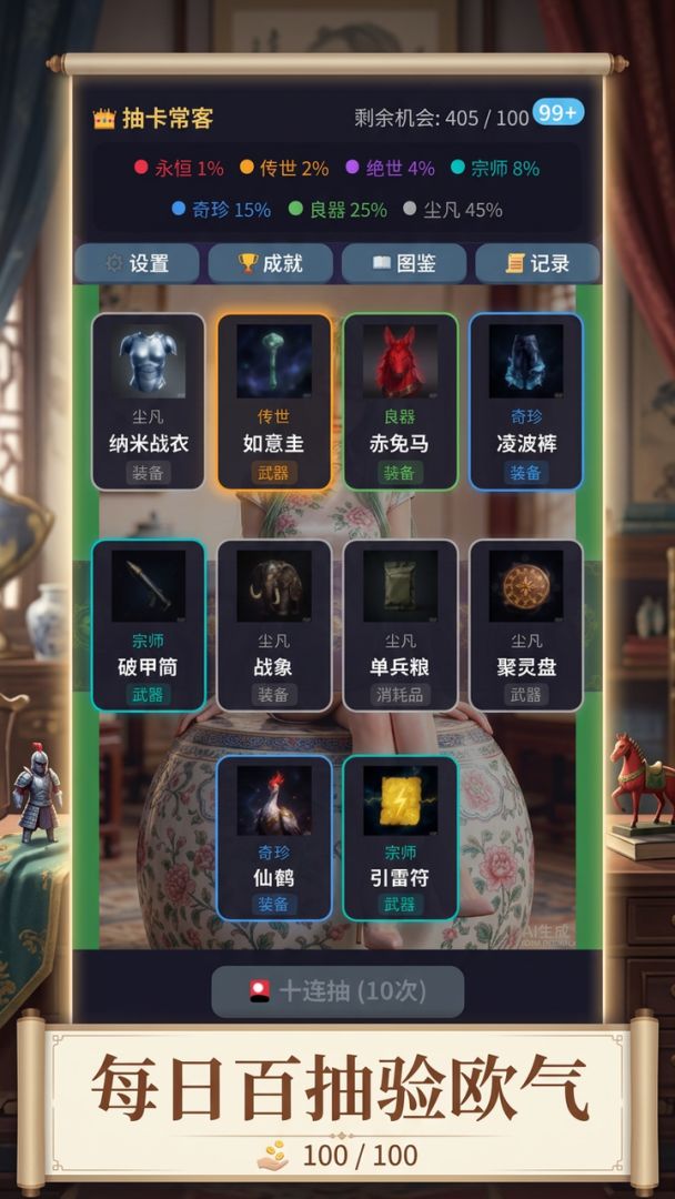 欧气抽卡模拟器游戏截图
