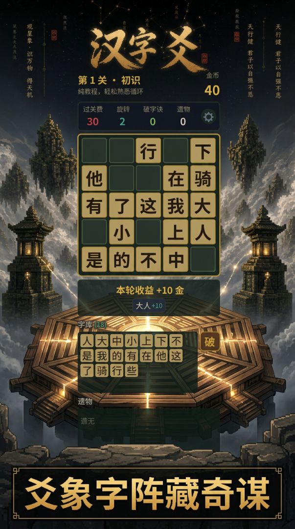 汉字爻游戏截图