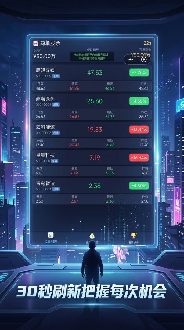 简单股票游戏截图