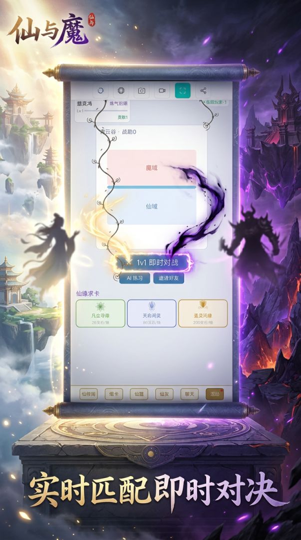 仙与魔游戏截图