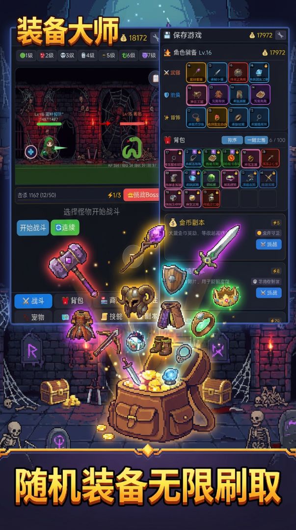 装备大师游戏截图