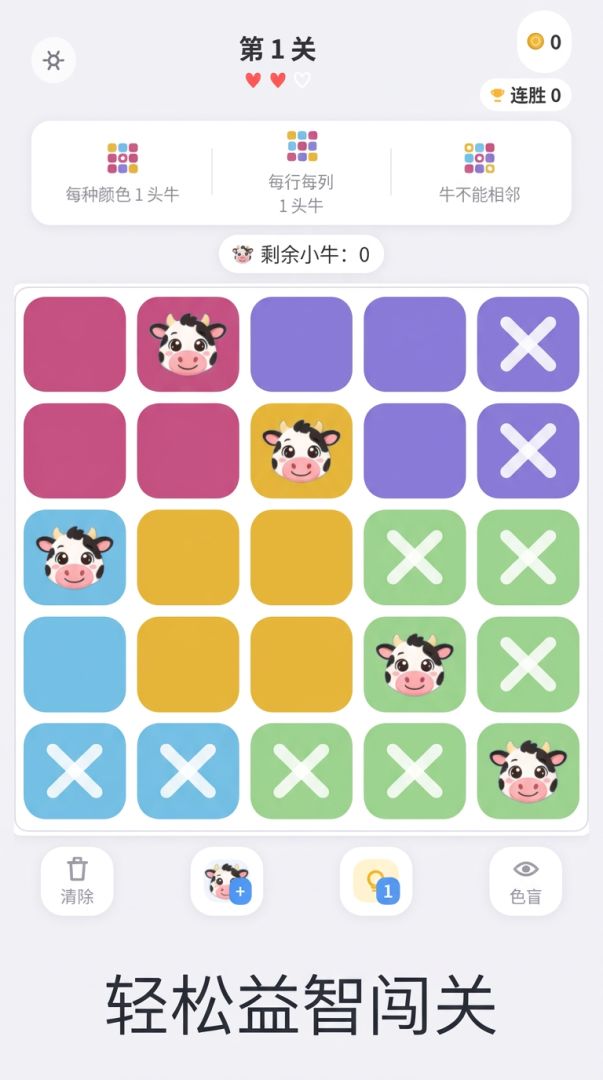 佛系找牛游戏截图