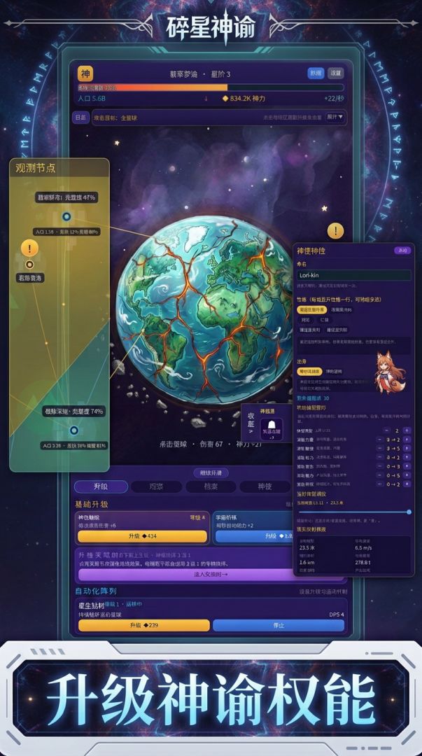 碎星神谕游戏截图