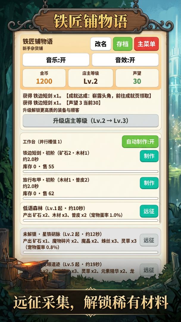 铁匠铺物语游戏截图