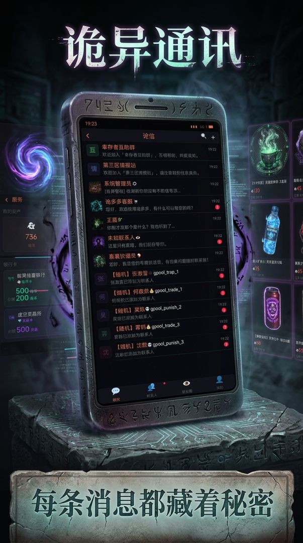 诡异通讯游戏截图