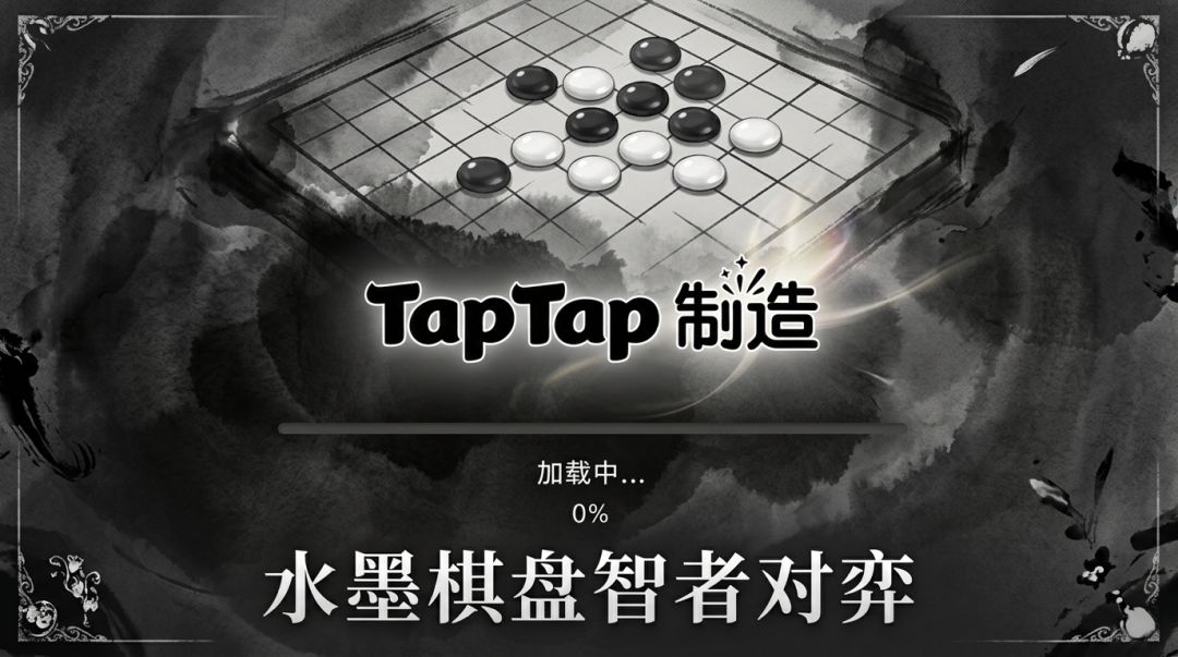 水墨五子棋游戏截图