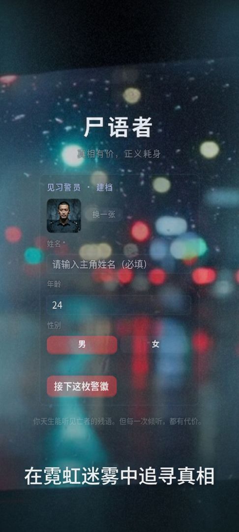 尸语者游戏截图