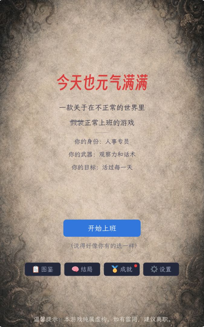 今天也元气满满游戏截图