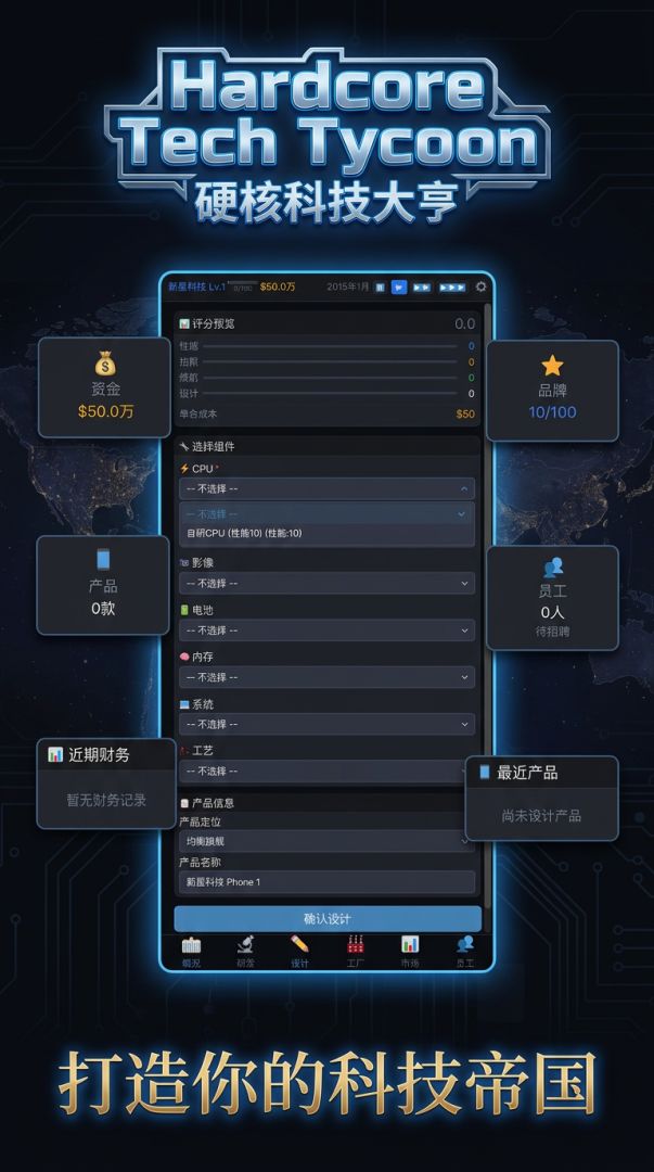 硬核科技大亨游戏截图