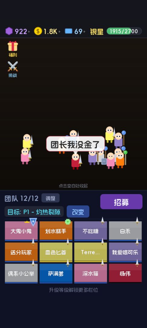 团长,该开团了!游戏截图