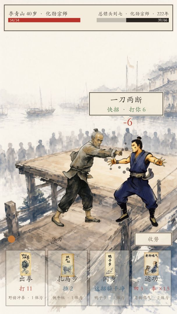 铁牛桩练到一万年游戏截图