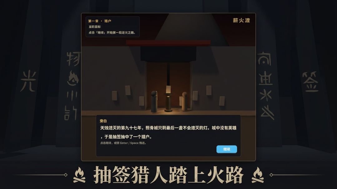 燃薪游戏截图