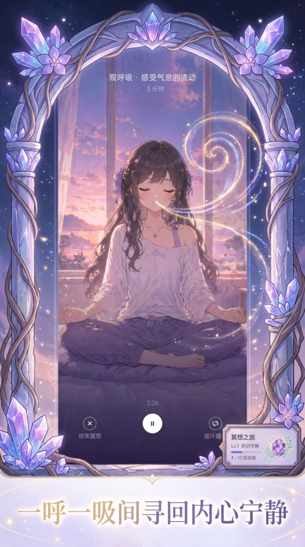 心流冥想游戏截图