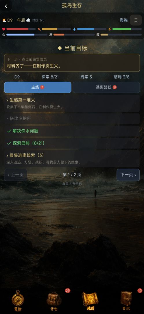 孤屿游戏截图