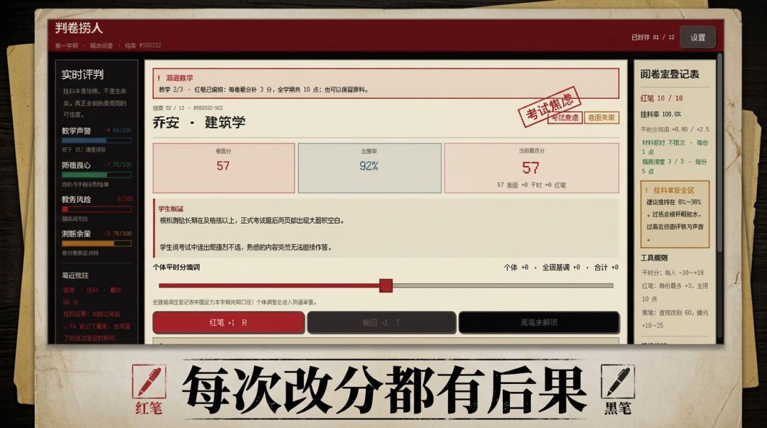 判卷捞人游戏截图