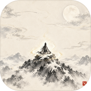 寒山问道录icon