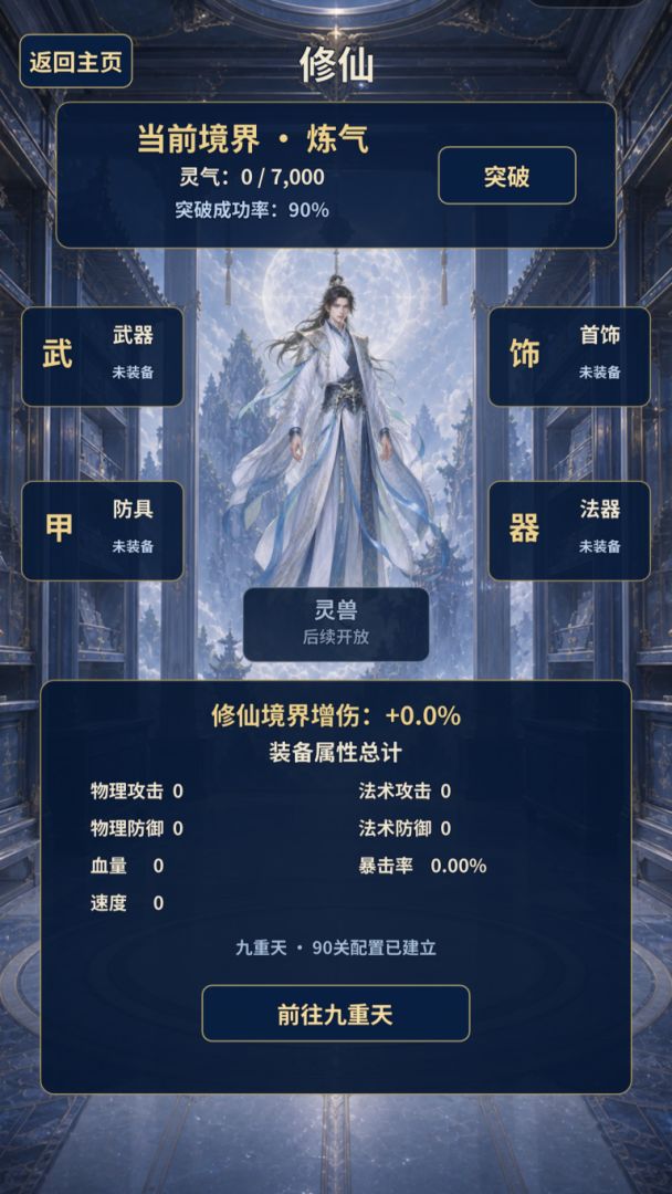 最强剑仙游戏截图