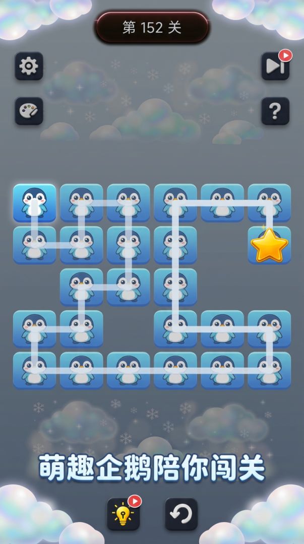 萌兽连线 · 一笔画解谜游戏截图