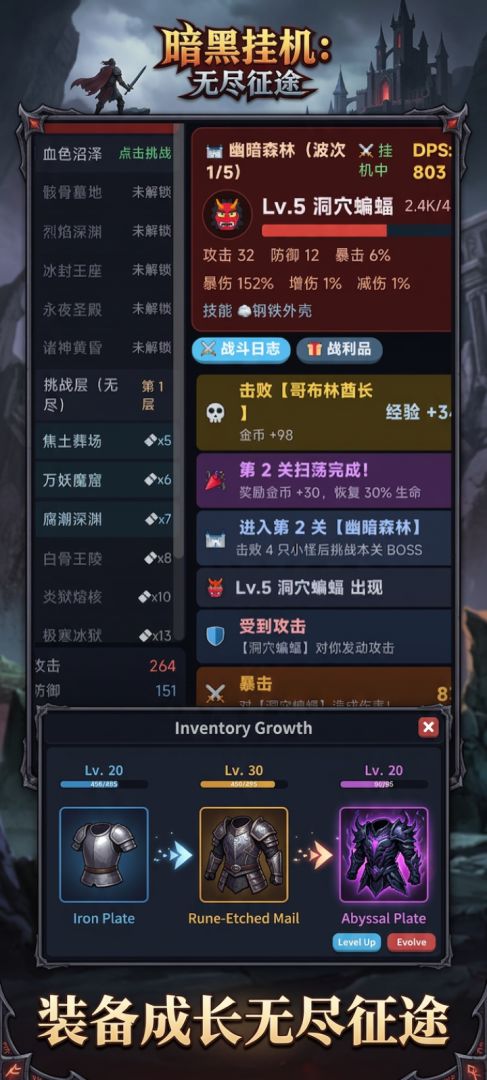 暗黑挂机：无尽征途游戏截图