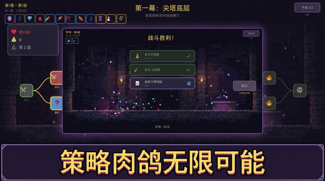像素尖塔游戏截图