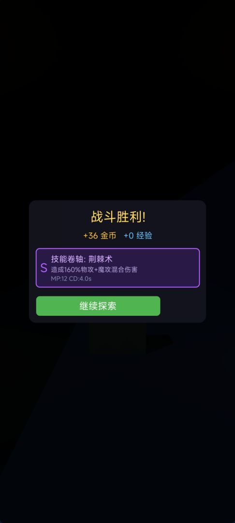 地牢探索者游戏截图