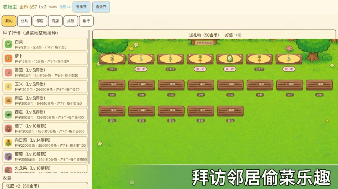 开心菜园游戏截图