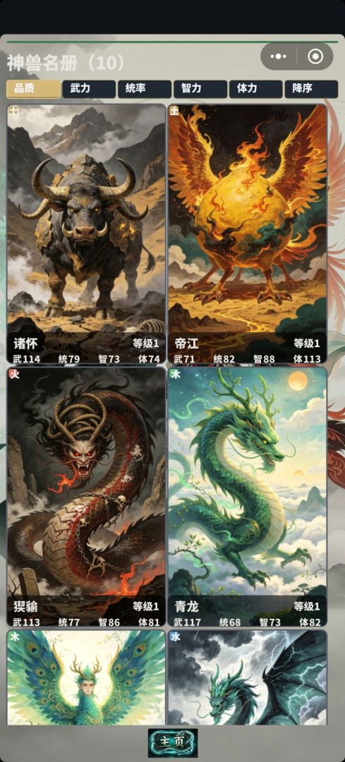 驭兽放置:三国轮回游戏截图