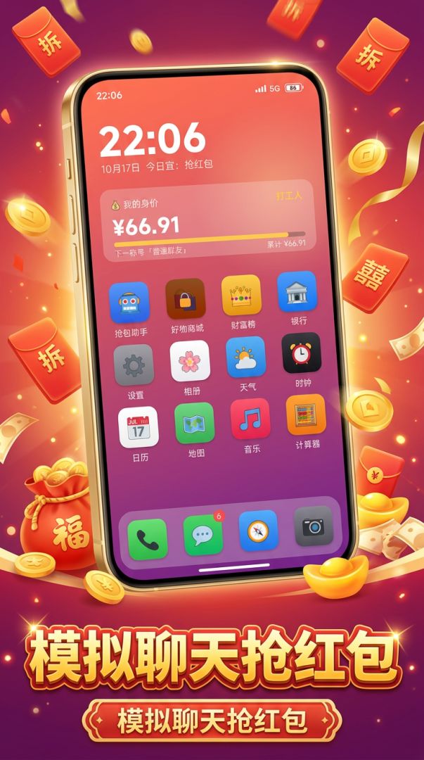 红包抢成首富游戏截图