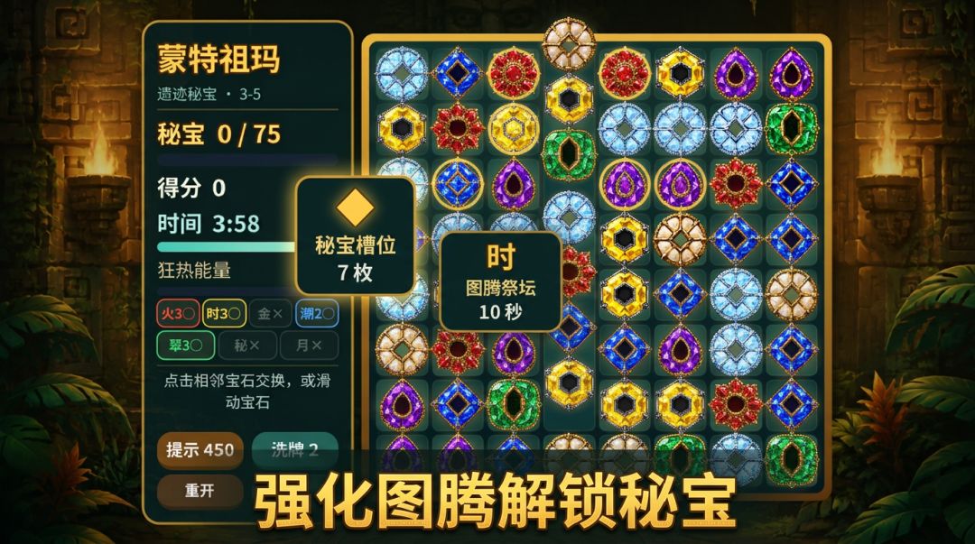 蒙特祖玛的遗迹秘宝游戏截图