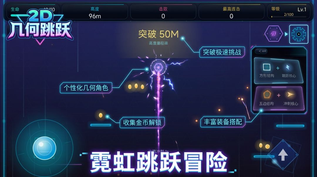 几何跳跃游戏截图