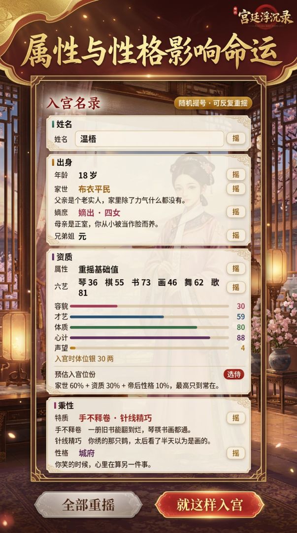 宫廷浮沉录游戏截图