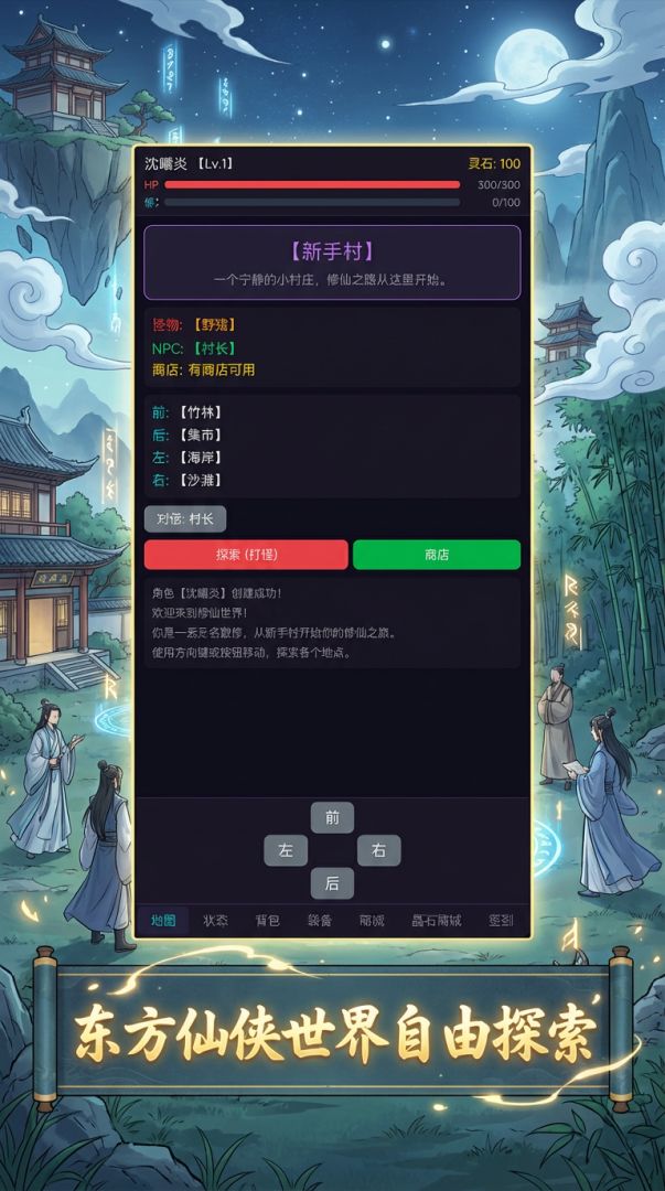 仙途奇缘游戏截图