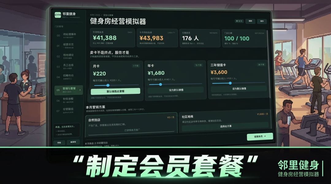 邻里健身:健身房经营模拟器游戏截图