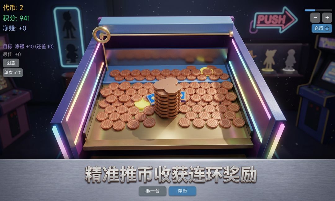 推币收藏家游戏截图