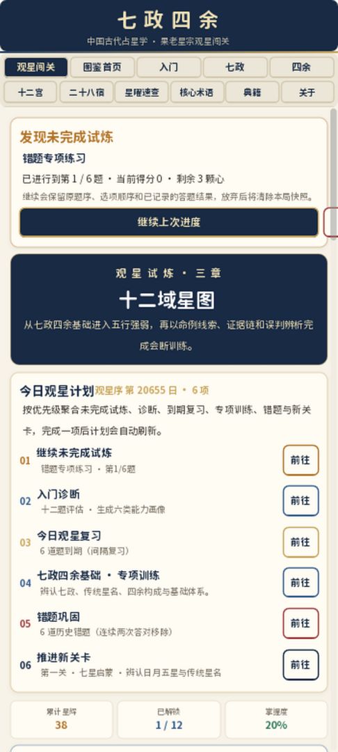 占星学游戏截图