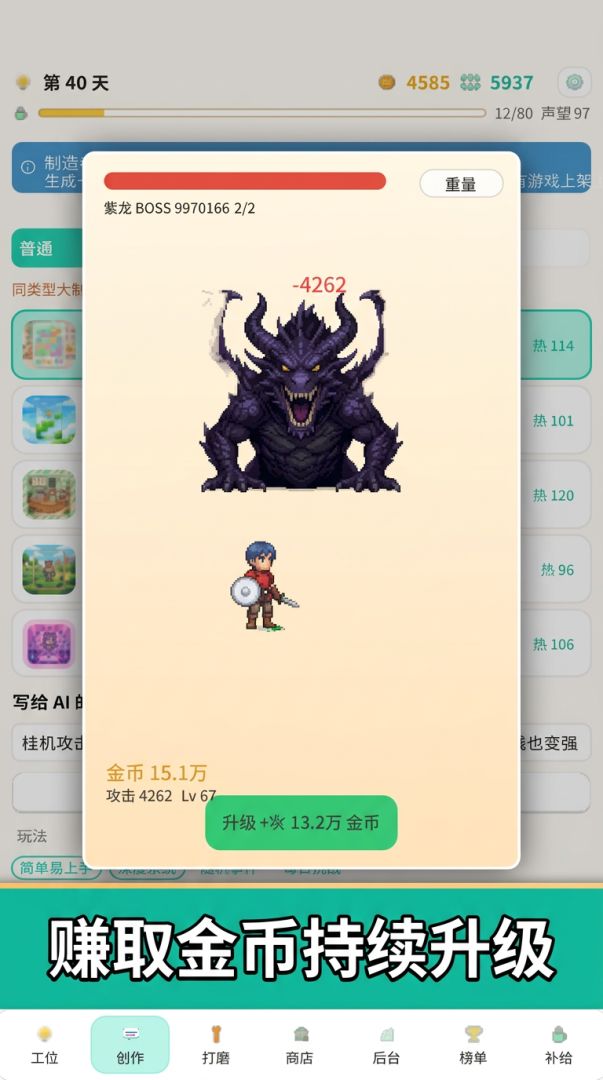 TAP制造者模拟器游戏截图