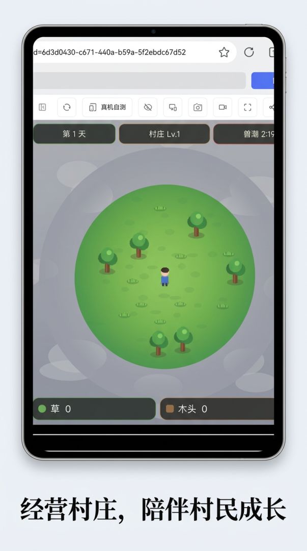 篝火村民游戏截图