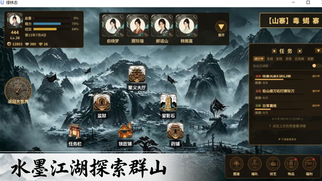 绿林志游戏截图