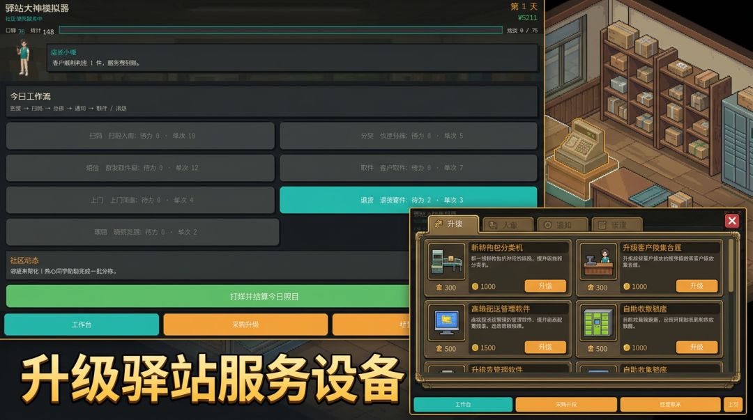驿站大神模拟器游戏截图
