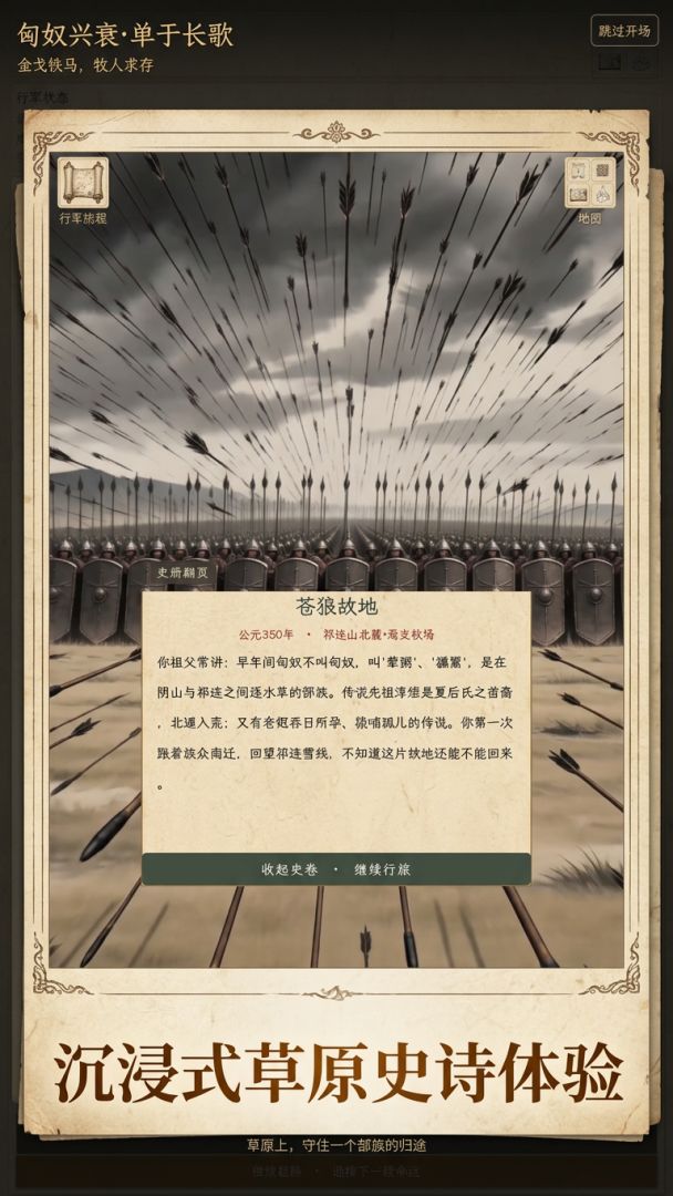 匈奴长歌·另一半华夏史游戏截图