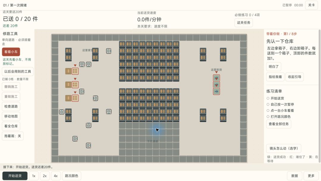 自动调度员游戏截图