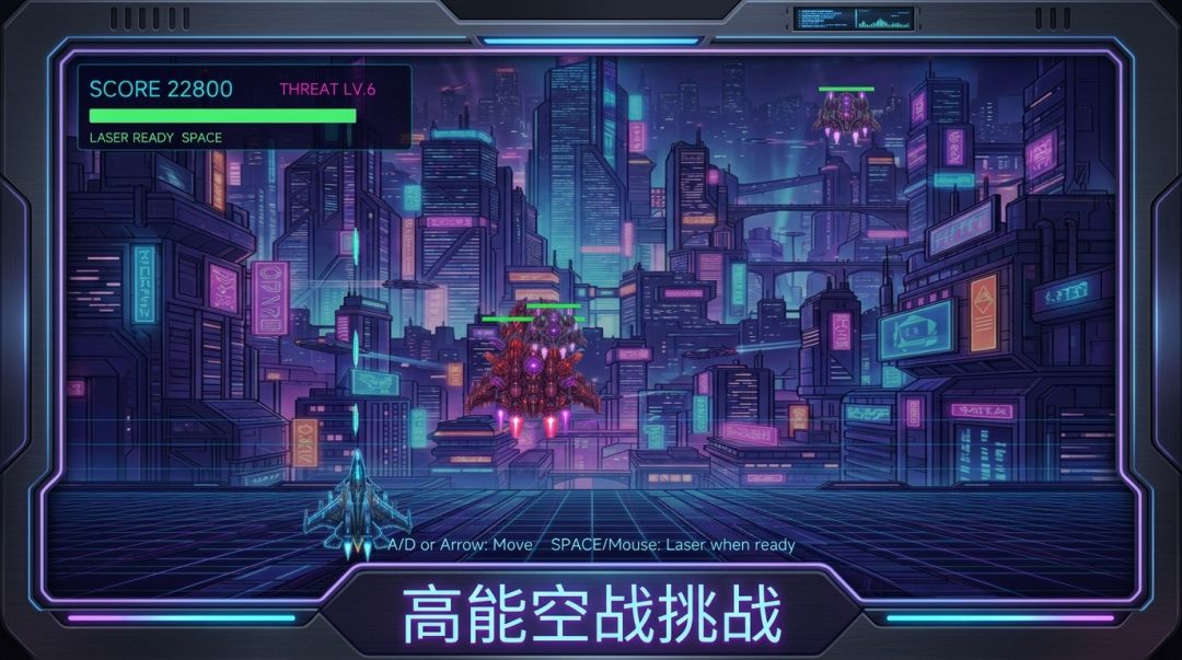 霓虹空战游戏截图