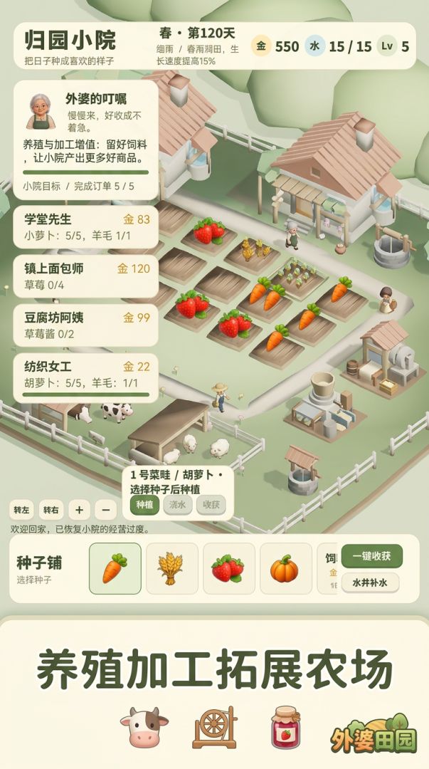 外婆田园游戏截图