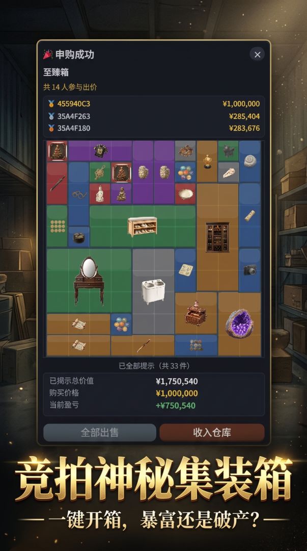 觉醒黄金瞳竞拍集装箱游戏截图