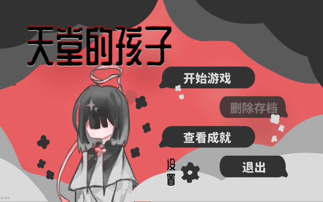 天堂的孩子游戏截图
