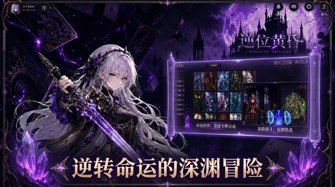逆位黄昏游戏截图