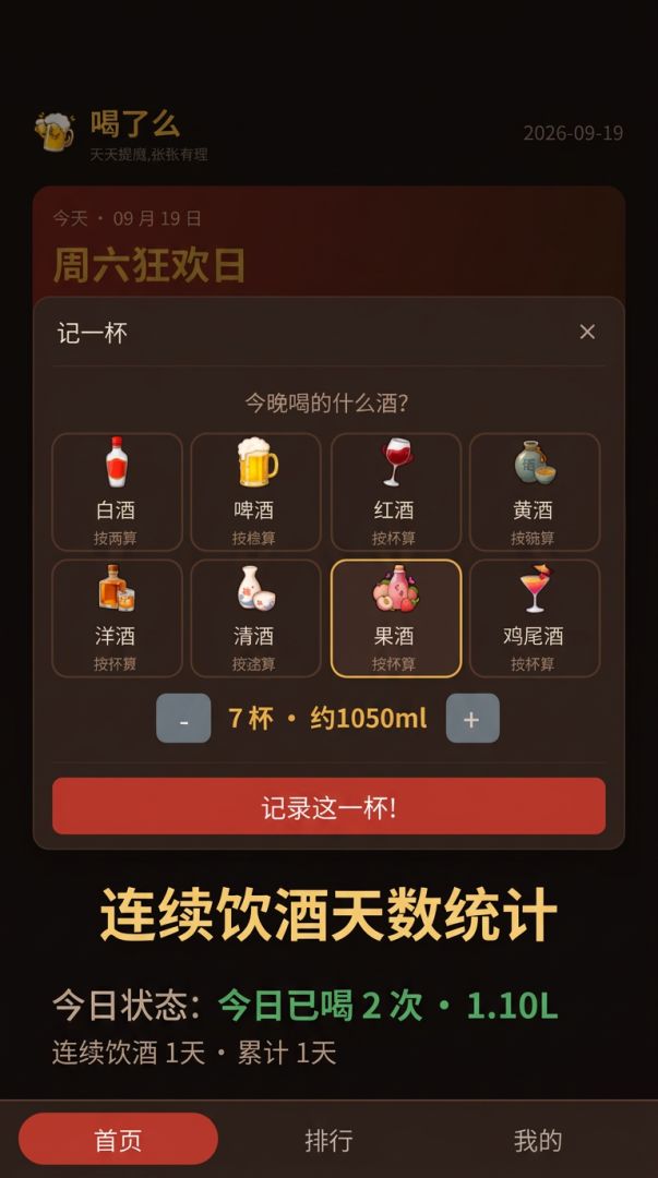 喝了么App游戏截图