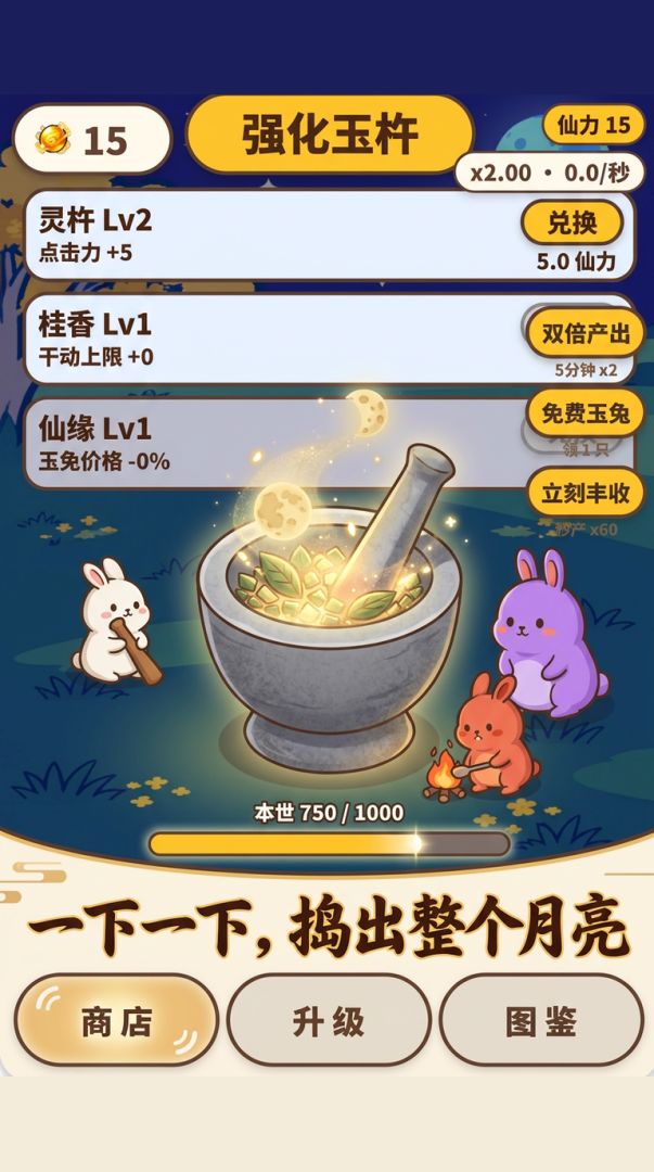 神奇的药杵游戏截图