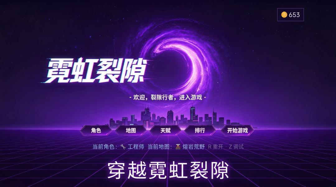 霓虹裂隙游戏截图