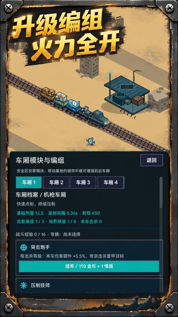 末日列车:远征游戏截图